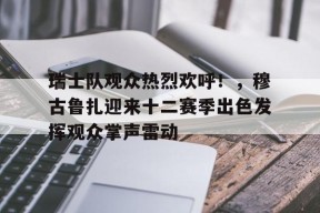 开云体育- 日本前首相安倍遭暗杀身亡 